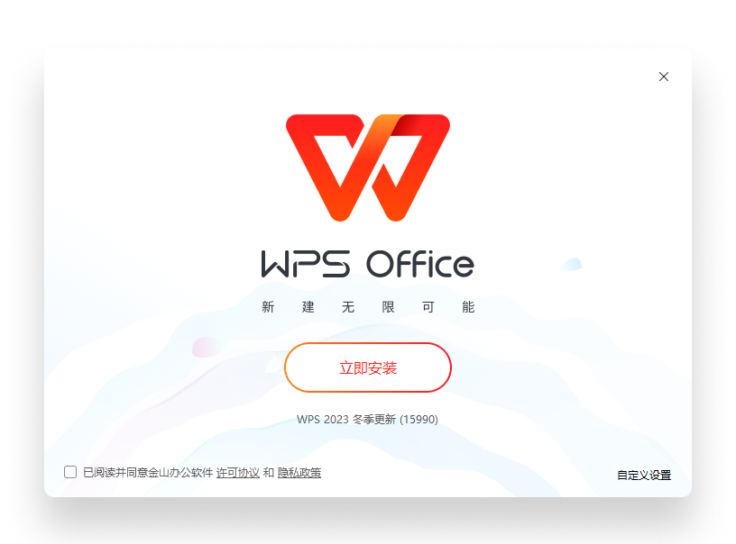 WPS Office 主图